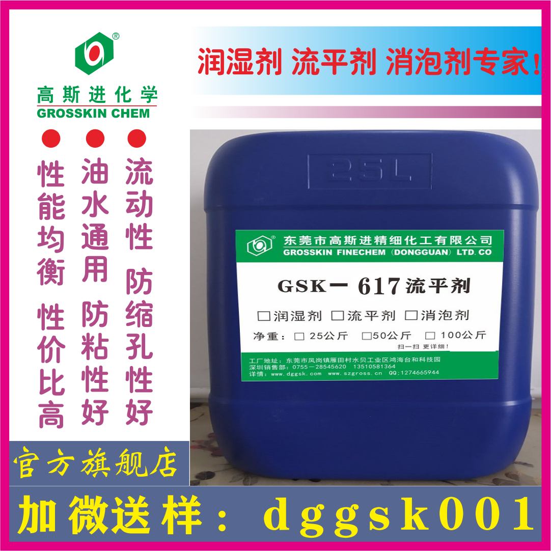 GSK－617 流平剂
