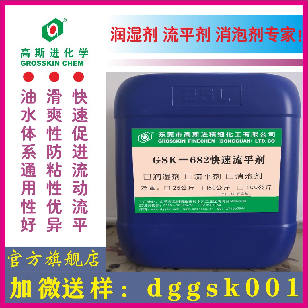 GSK－682 快速流平剂