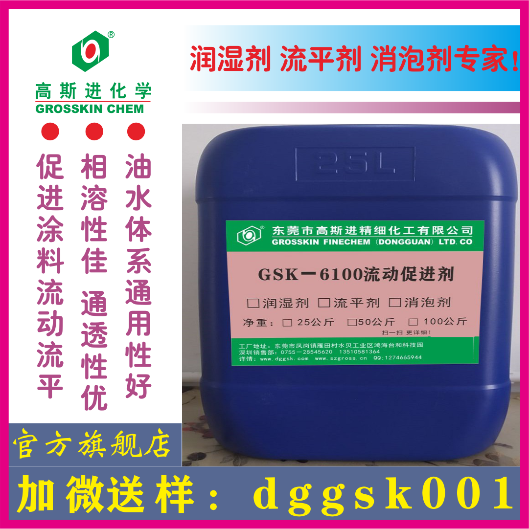 GSK－6100 流平剂（迪高100）
