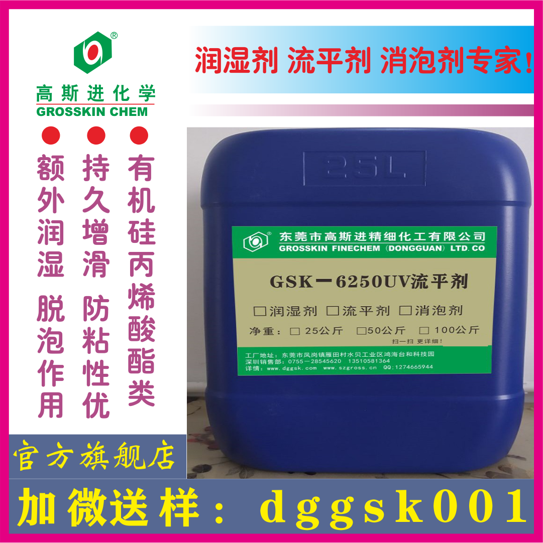 GSK－6250 UV流平剂 (迪高2250）