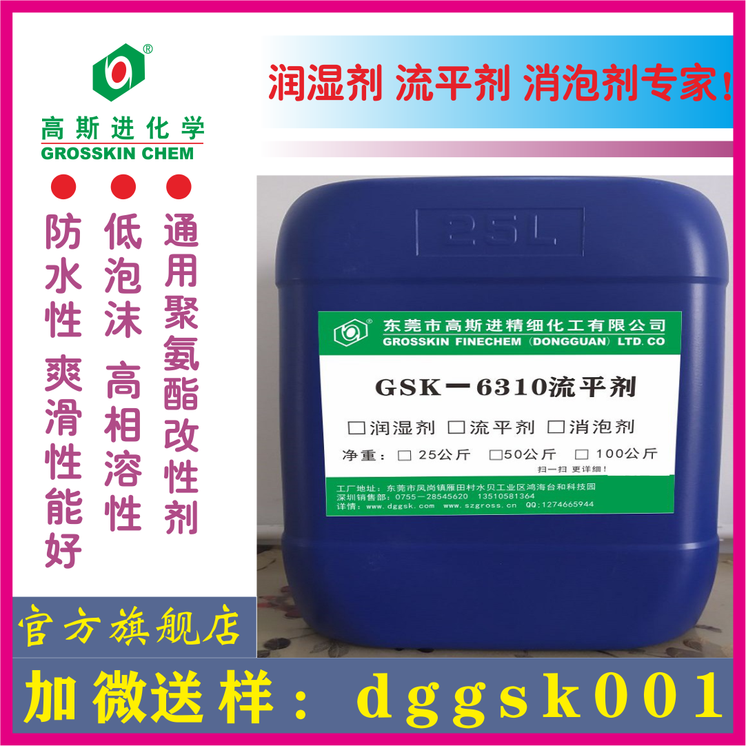 GSK－6310 树脂改性剂（油性丝滑抗涂鸭助剂）