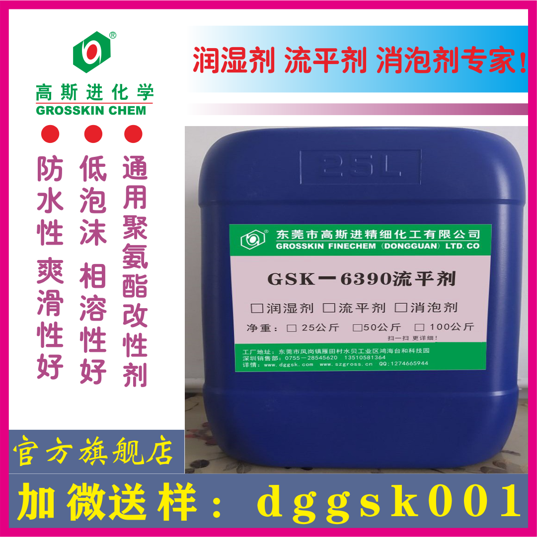 GSK－6390 油性抗涂鸭助剂（树脂改性剂）