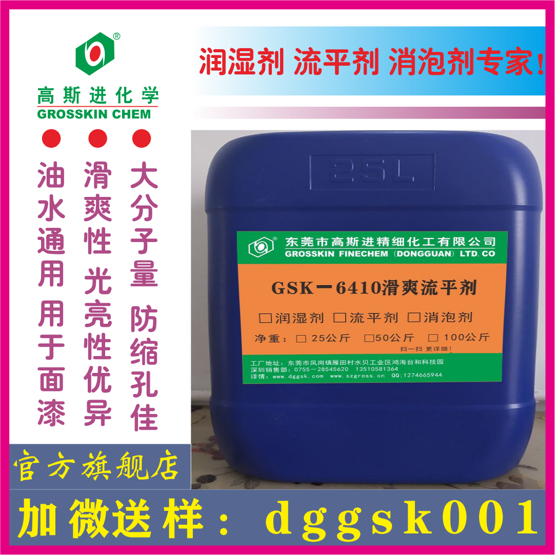 GSK－6410 流平剂 (迪高410)