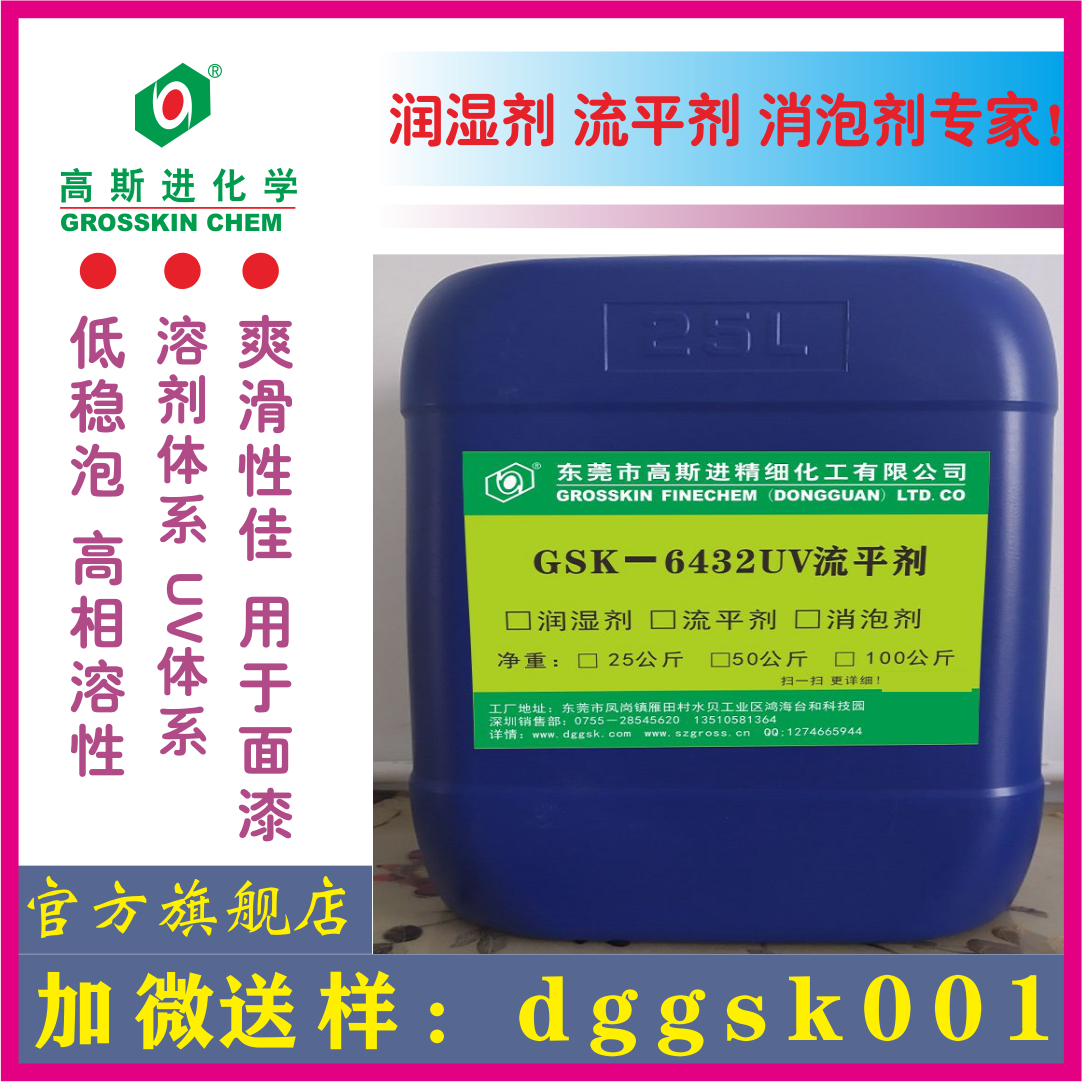 GSK－6432 UV流平剂 (迪高432)