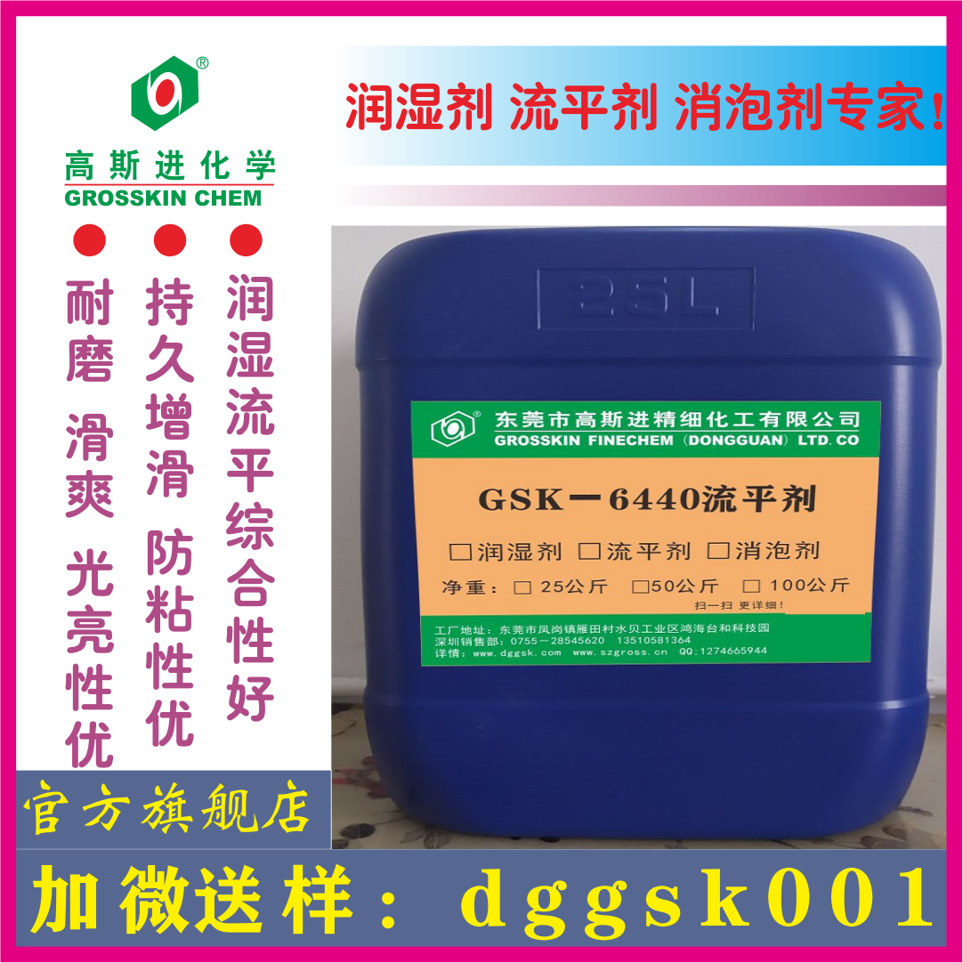 GSK－6440 流平剂(迪高440)