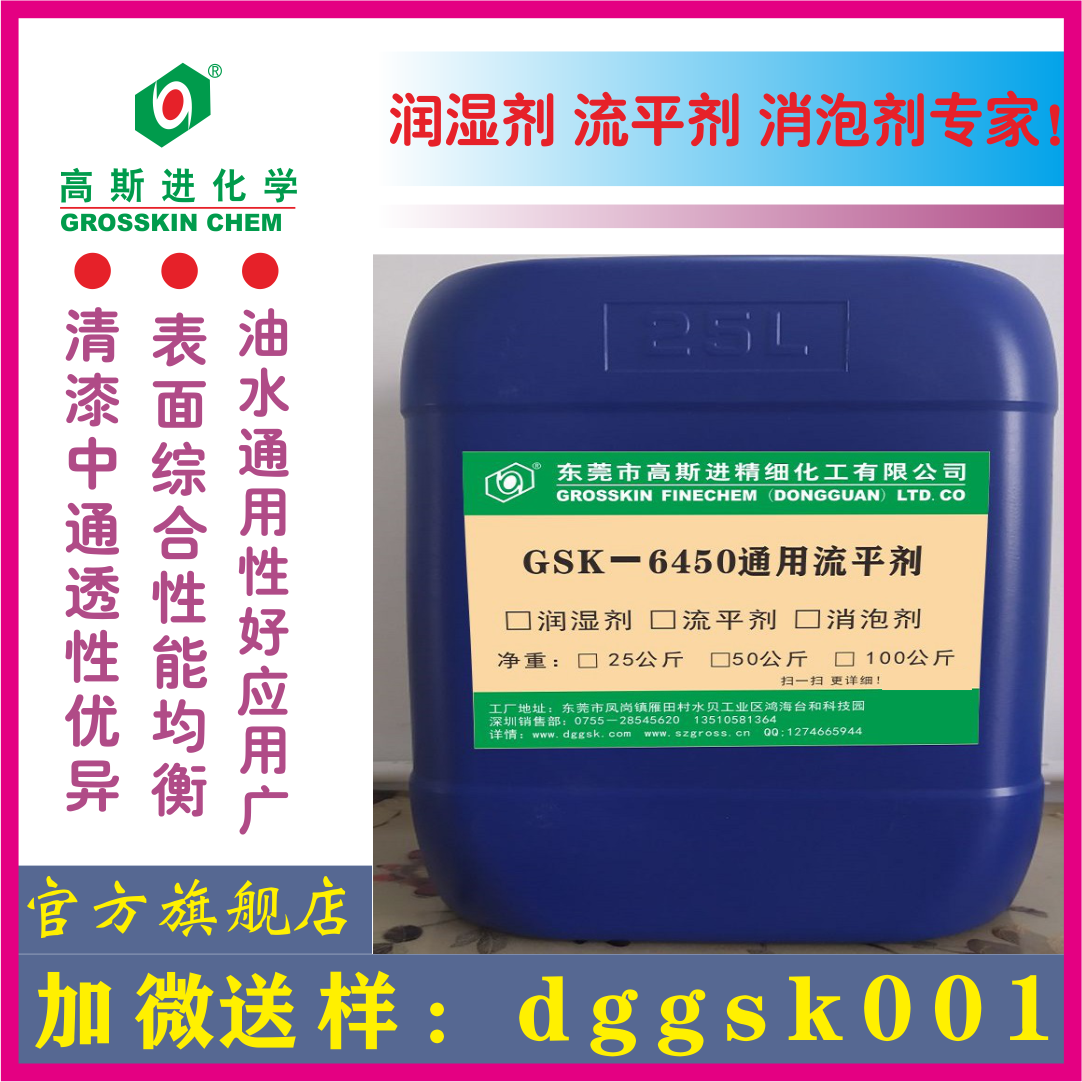 GSK－6450 流平剂(迪高450)