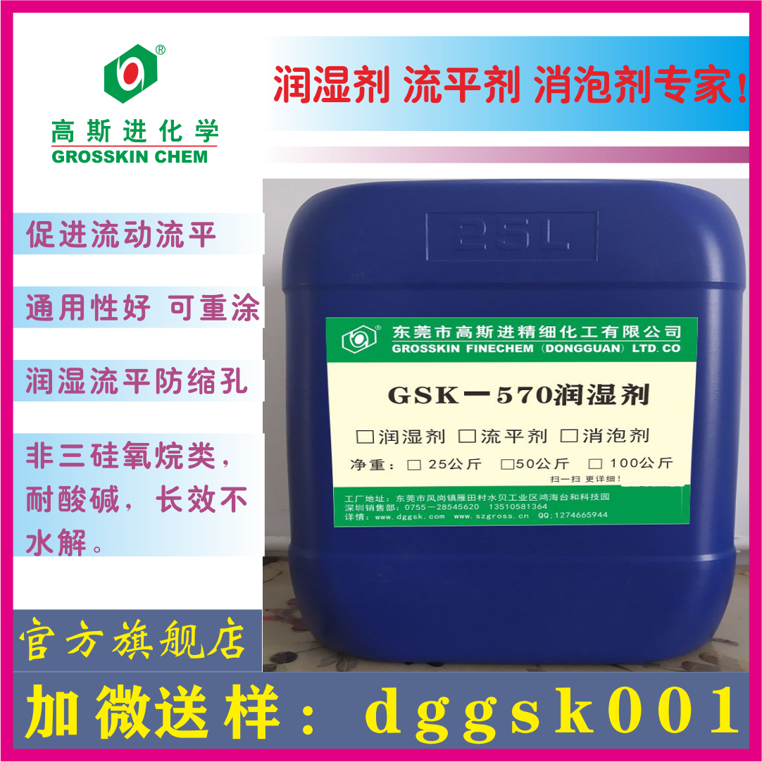 GSK－570润湿剂（迪高270）