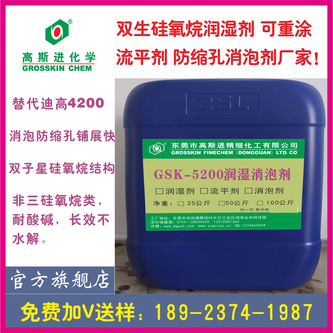 GSK-5000 润湿剂（ 迪高4000）