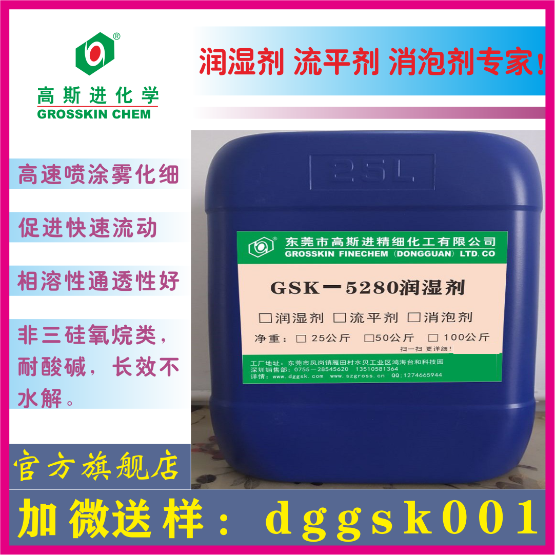GSK-5280润湿剂（迪高280）