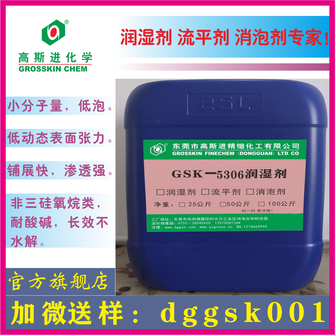 GSK－5306润 湿 剂 (BYK306)