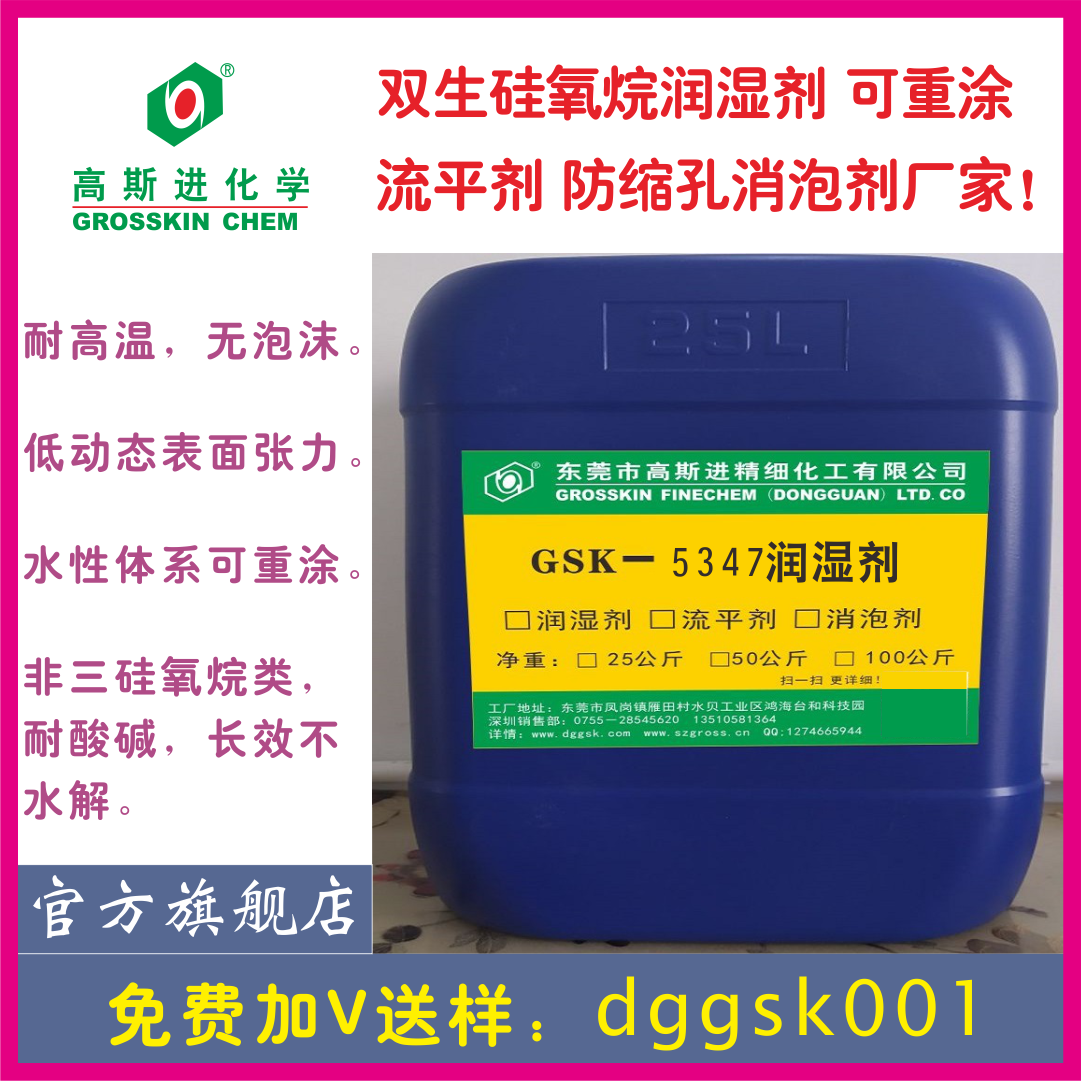 GSK－5347无泡 润 湿 剂（BYK347)