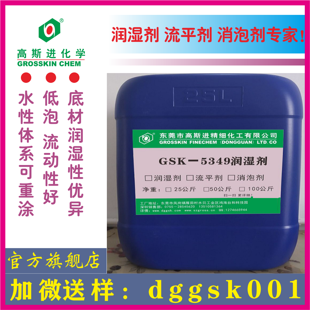 GSK－5349润 湿 剂（BYK349)