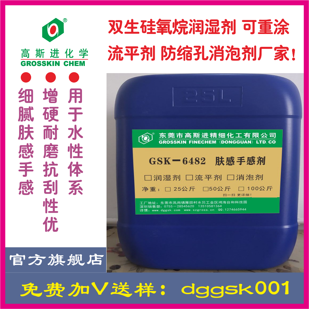 GSK-6482肤感耐刮手感剂（TG482)