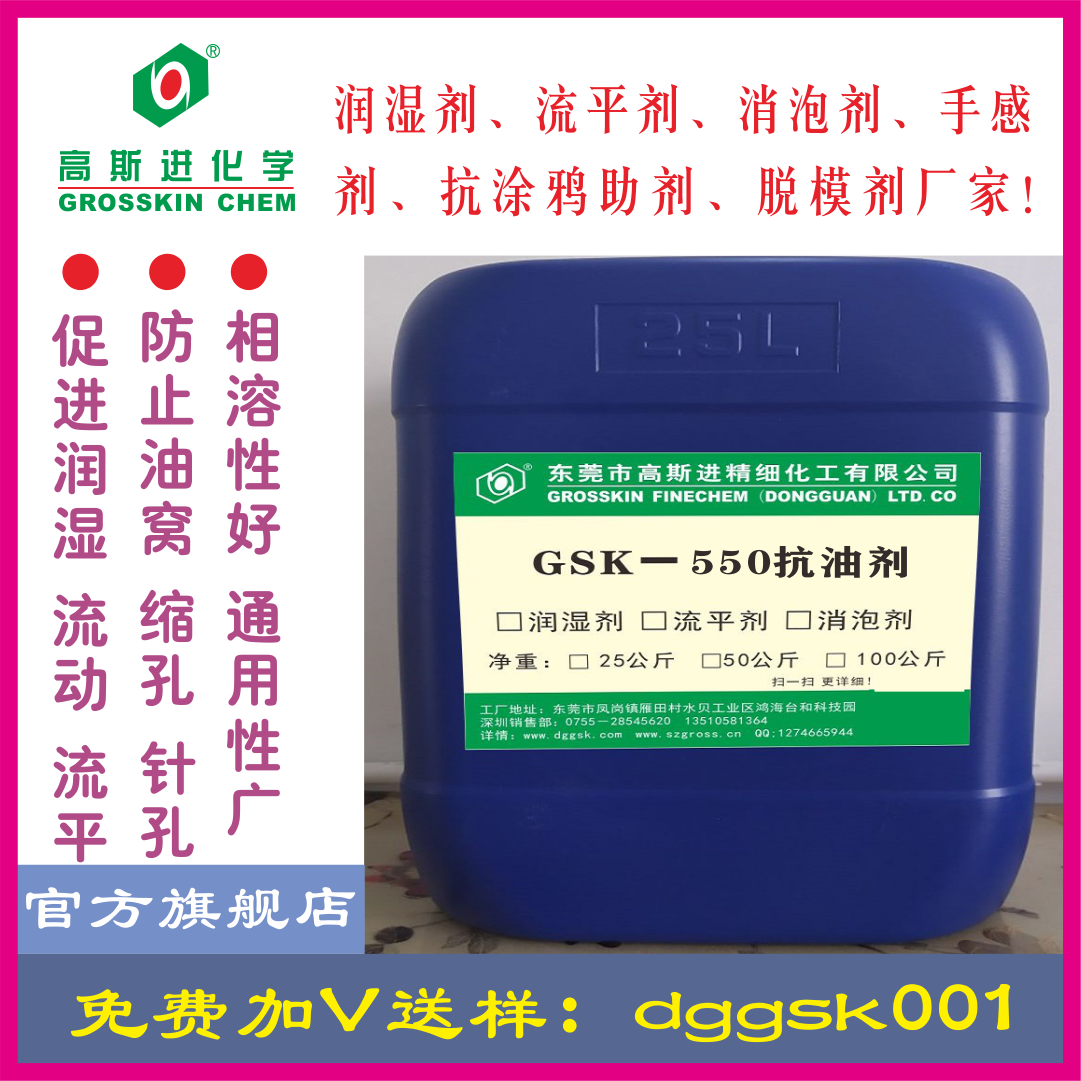 GSK－550 抗油剂，替代德谦435