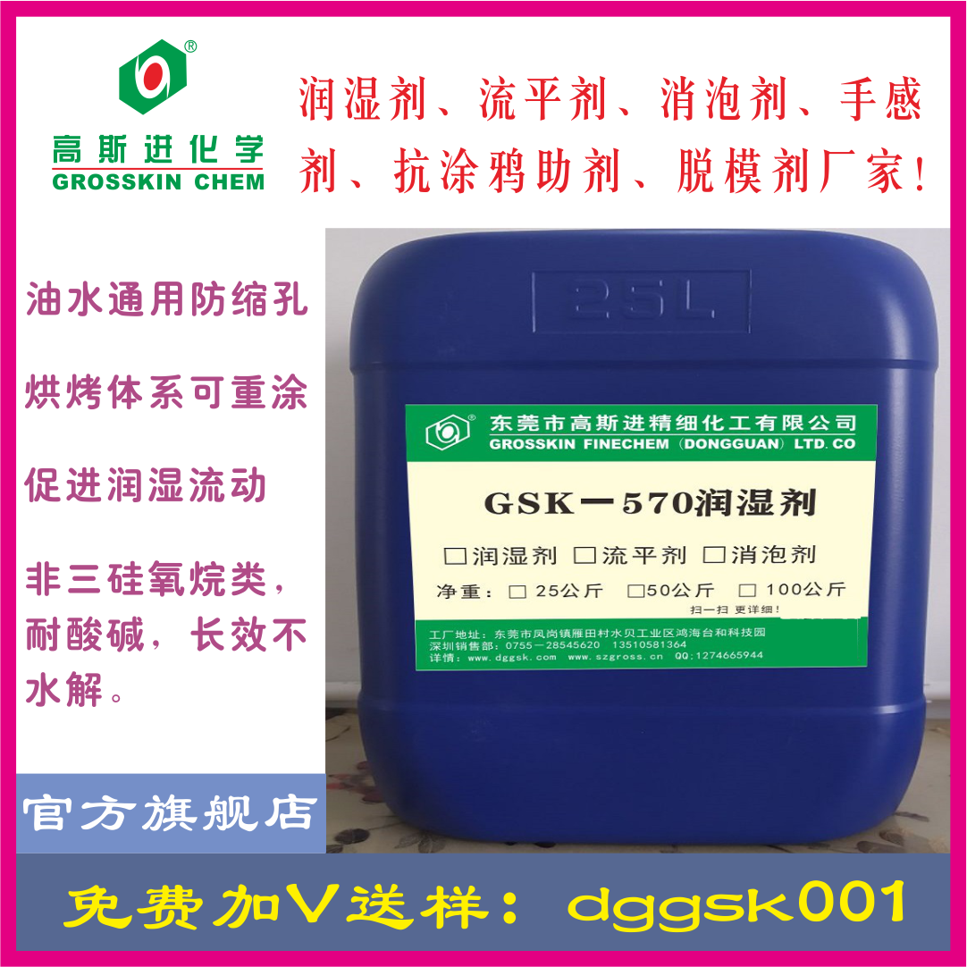 GSK－570润湿剂（迪高270）