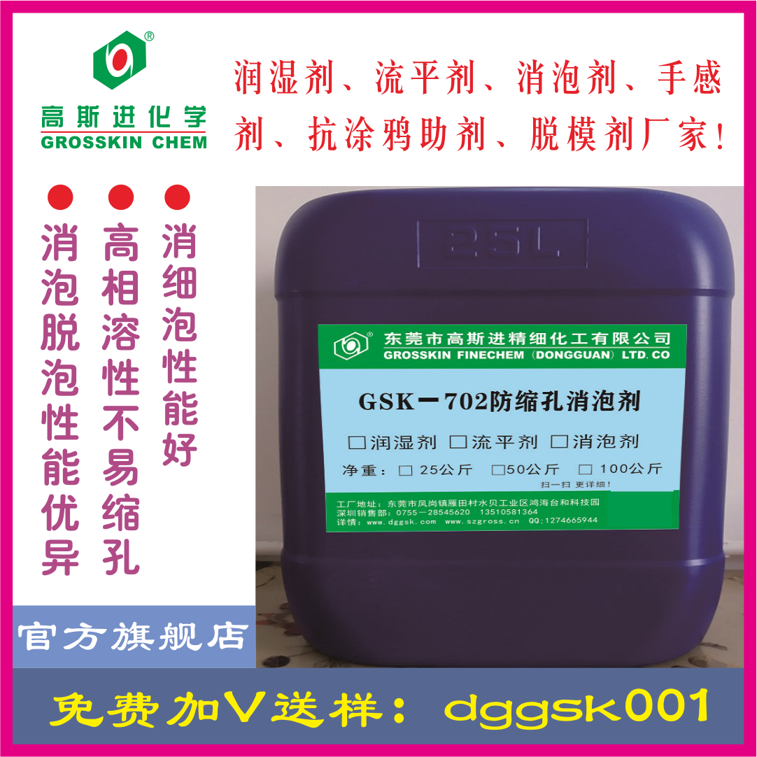 GSK-702防缩孔消泡剂(迪高902W)