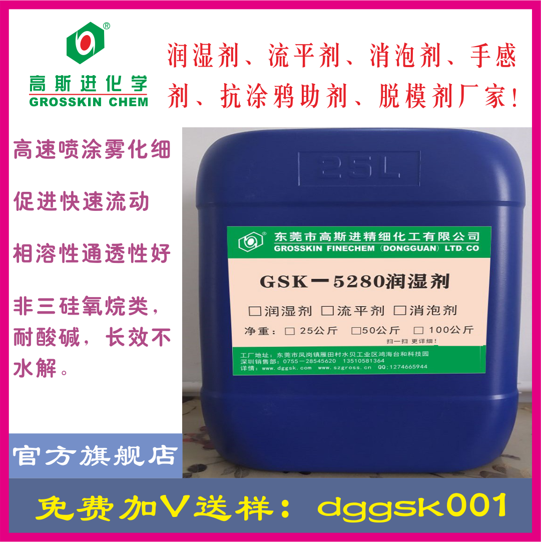 GSK-5280润湿剂（迪高280）