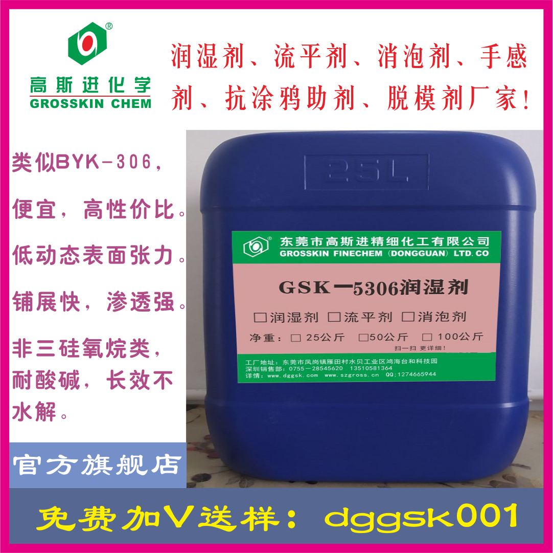 GSK－5306润 湿 剂 (BYK306)