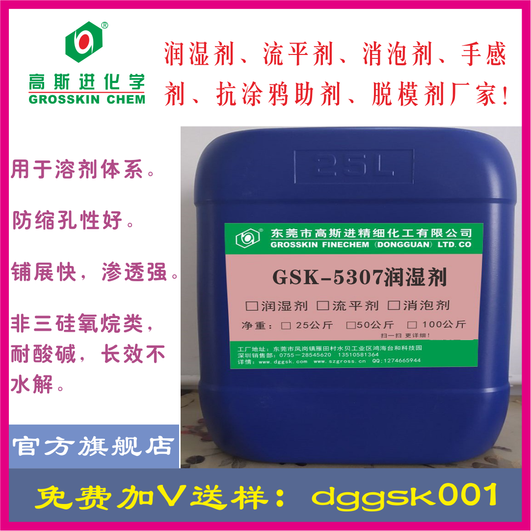 GSK－5307可重涂防缩孔润 湿 剂 (BYK307)