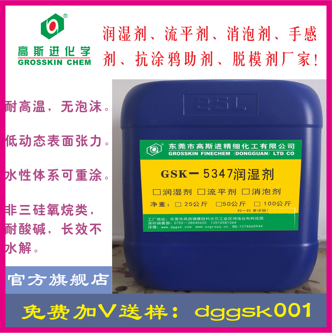 GSK－5347无泡 润 湿 剂（BYK347)