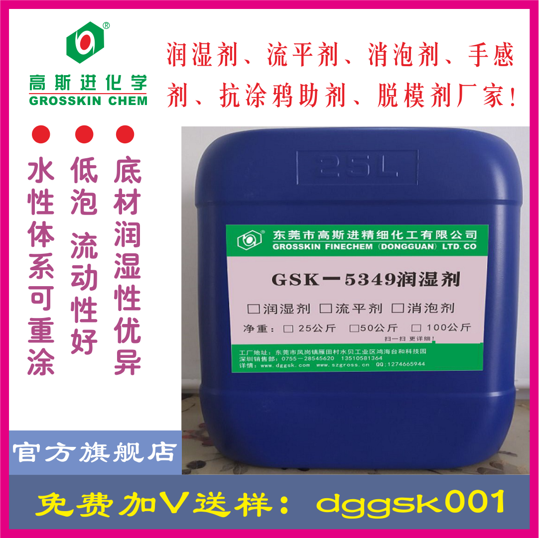 GSK－5349润 湿 剂（BYK349)